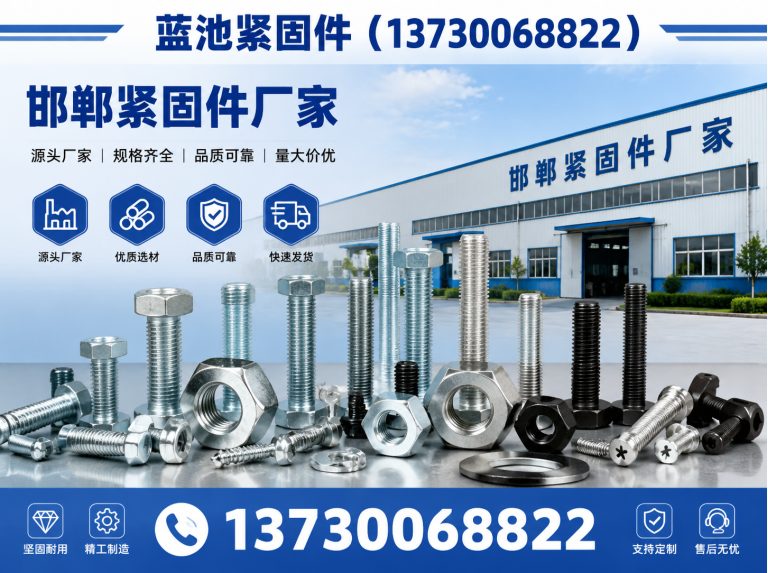 邯郸经济技术开发区蓝池紧固件展示图